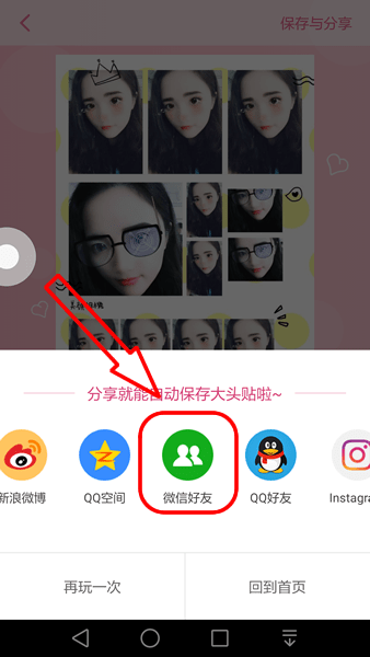 美颜相机动漫大头贴怎么保存 动漫大头贴保存照片方法介绍