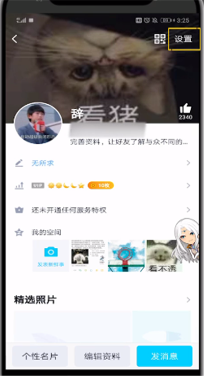 qq中关闭扩列资料的简单操作步骤