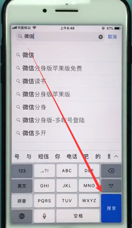苹果手机中安装微信的简单步骤