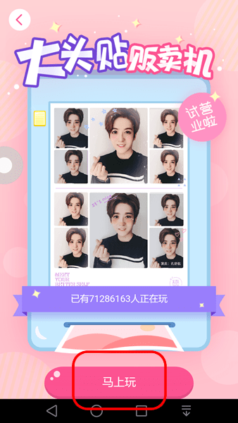 美颜相机动漫大头贴怎么保存 动漫大头贴保存照片方法介绍