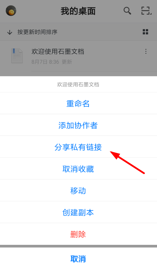 说说石墨文档设置权限的具体操作步骤。