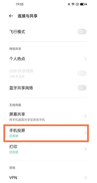 opporeno5pro+支持投屏吗 opporeno5pro+怎么投屏