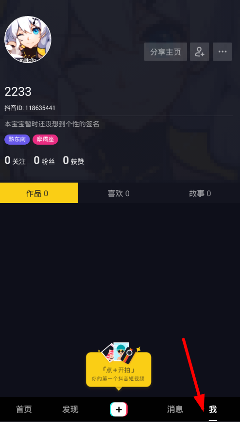 我来教你抖音进行微博认证的操作流程。