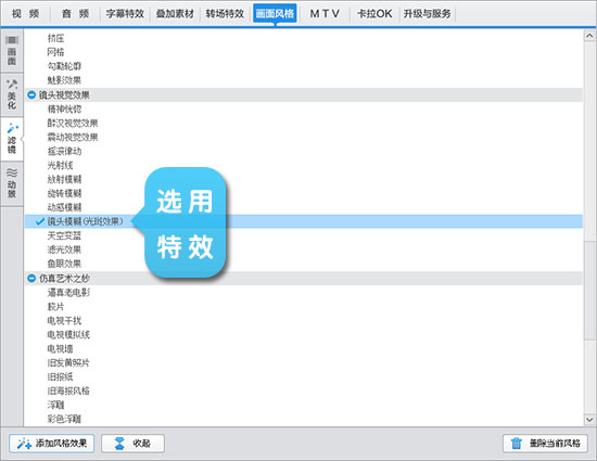 选用特效
