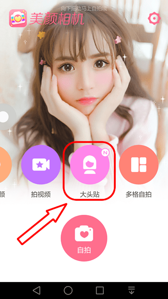 美颜相机动漫大头贴怎么保存 动漫大头贴保存照片方法介绍
