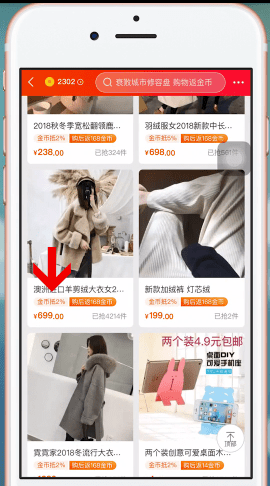 今天分享手机淘宝中使用淘金币抵扣的具体操作方法。