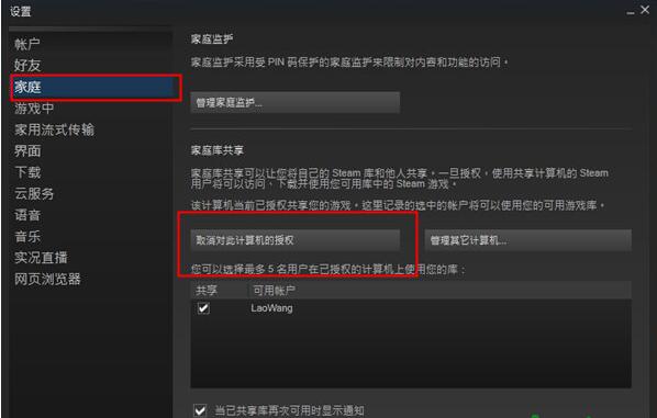 steam怎么开家庭共享