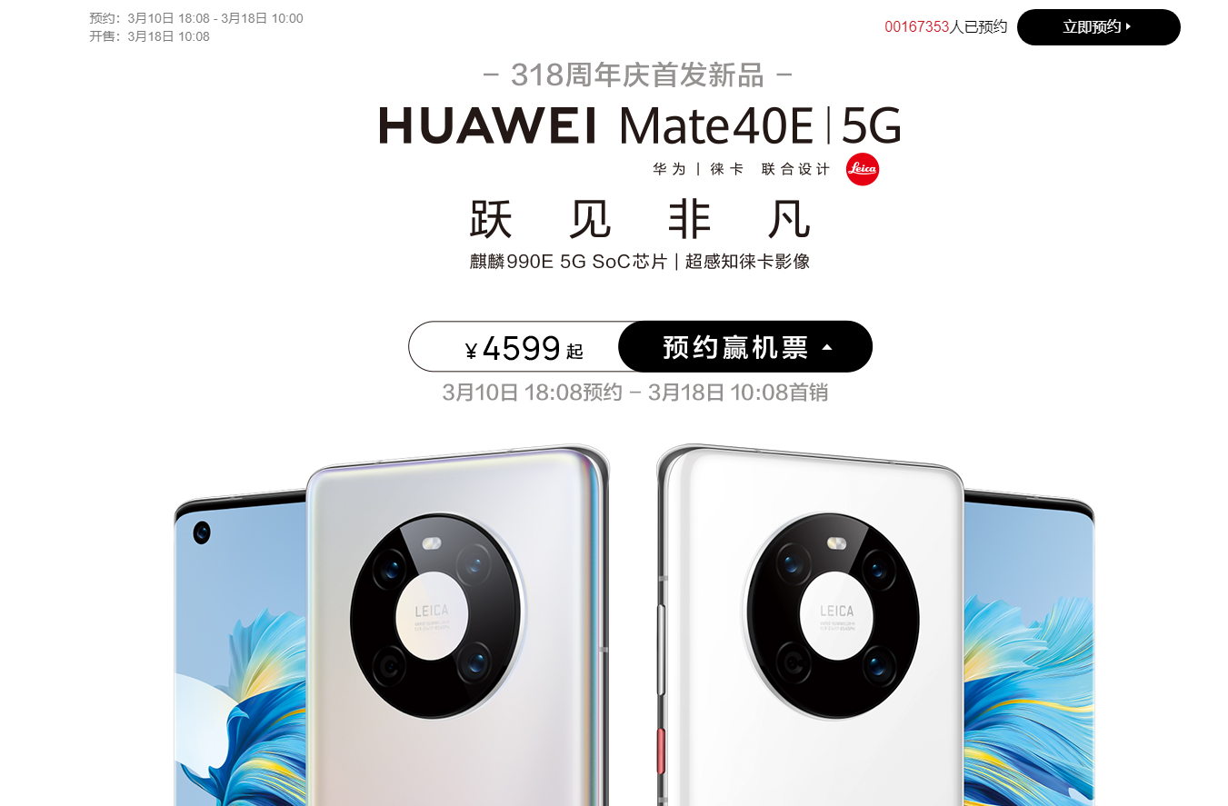 华为mate40e什么时候出 华为mate40e发布时间及预购方式介绍