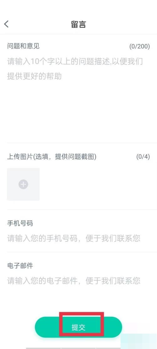 青书学堂怎么提交意见反馈?青书学堂提交意见反馈教程