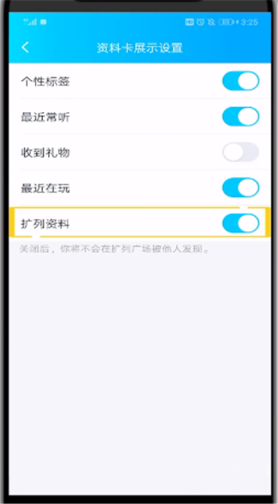 qq中关闭扩列资料的简单操作步骤