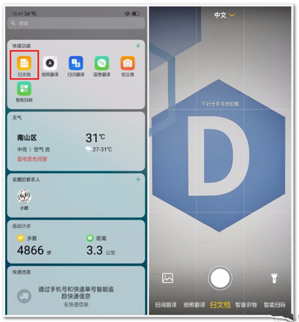 我来教你oppor17pro中使用智能扫一扫的详细方法介绍。