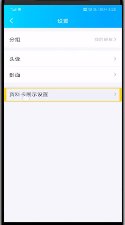 qq中关闭扩列资料的简单操作步骤