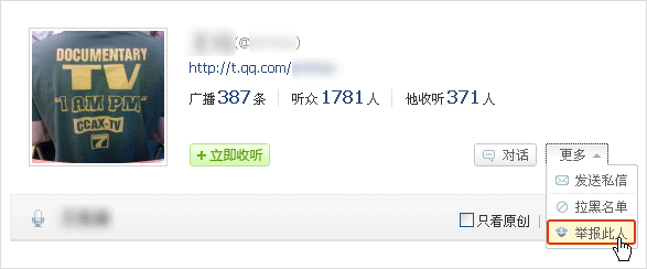 小编分享腾讯微博进行帐号举报的简单操作步骤。