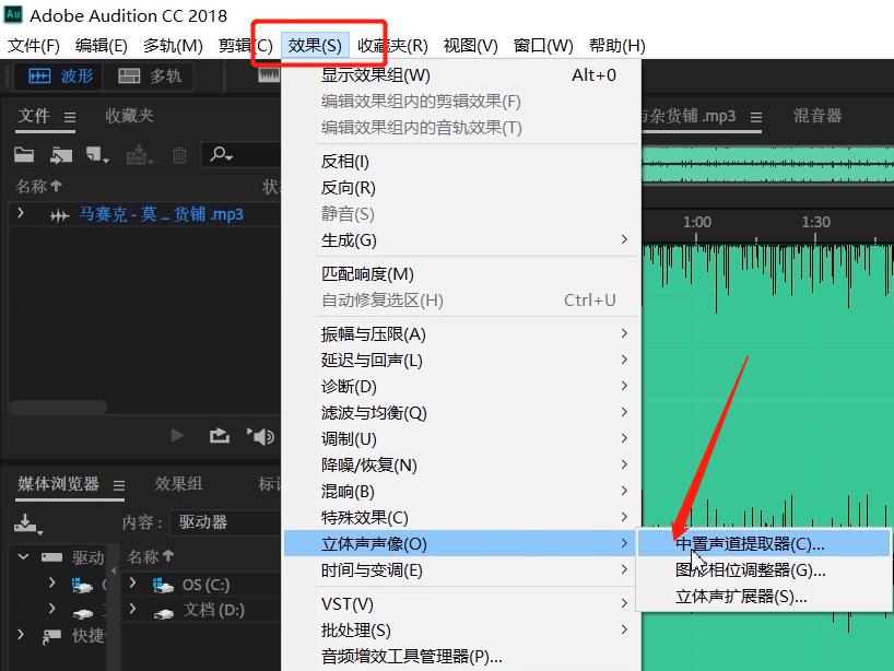 adobe audition消除人声的方法教程