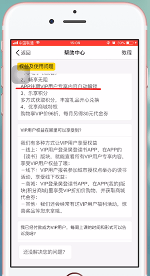 小编教你樊登读书会中会员权益的介绍。