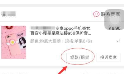 今天分享在蘑菇街中进行退货退款的操作过程。