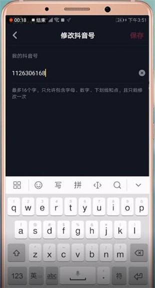 抖音APP设置水印的操作过程