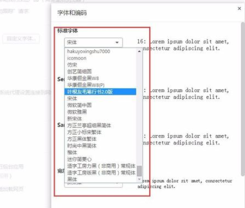 怎么更改千影浏览器网页字体