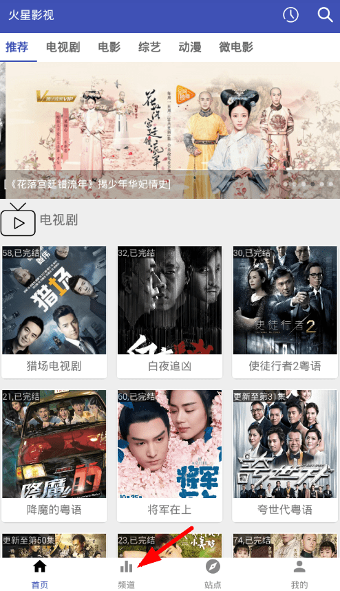 今天分享使用火星影视观看电视直播的简单操作。