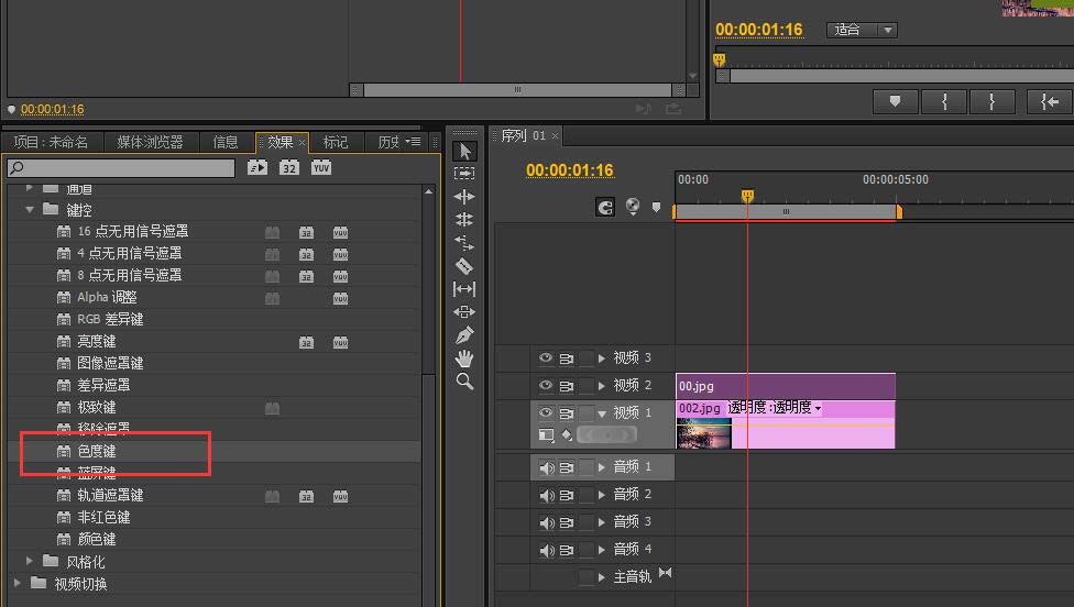 premiere抠图的具体操作步骤