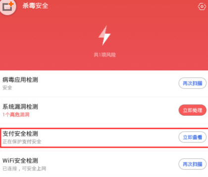 百度手机卫士“杀毒安全”界面