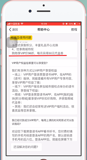 小编教你樊登读书会中会员权益的介绍。
