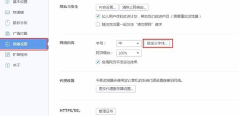 怎么更改千影浏览器网页字体