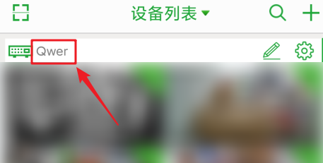 seetong如何修改设备别名？seetong修改设备别名的方法