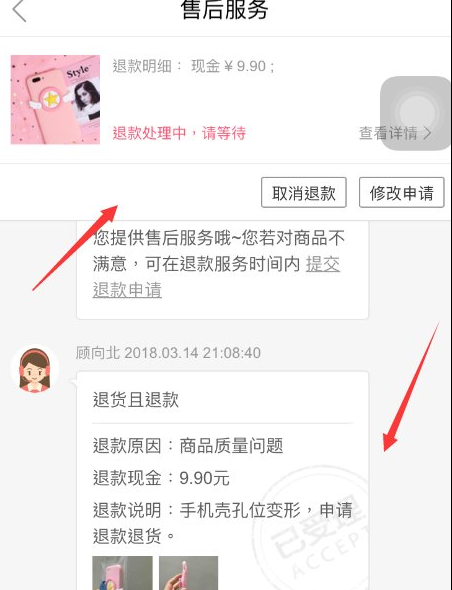 今天分享在蘑菇街中进行退货退款的操作过程。