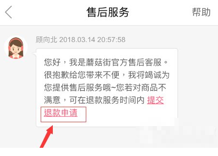 今天分享在蘑菇街中进行退货退款的操作过程。