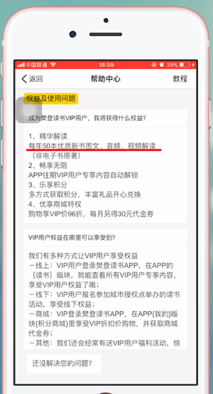 小编教你樊登读书会中会员权益的介绍。
