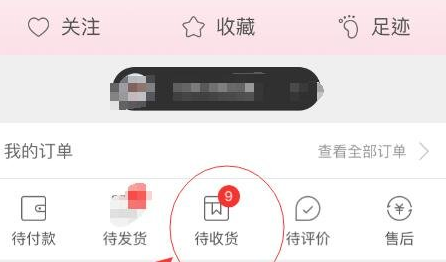 今天分享在蘑菇街中进行退货退款的操作过程。