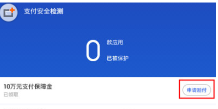 百度手机卫士“支付安全检测”界面