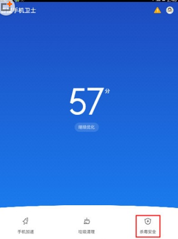 百度手机卫士主界面