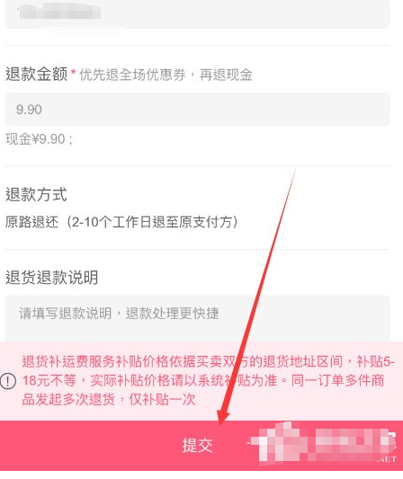 今天分享在蘑菇街中进行退货退款的操作过程。