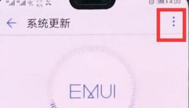 华为麦芒7关掉系统自动更新的详细操作