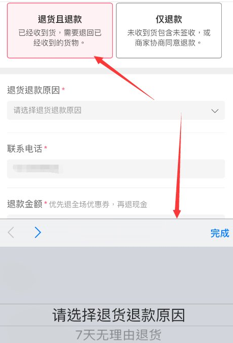 今天分享在蘑菇街中进行退货退款的操作过程。