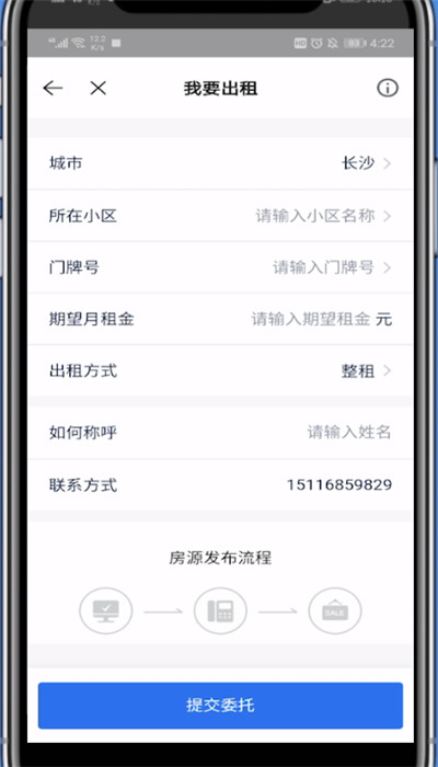 贝壳找房中发布转租的方法教程