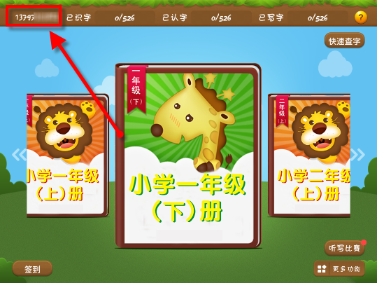 分享在开心学汉字APP里充值开心币的具体操作。