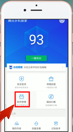 说说腾讯手机管家中找到软件管理的详细操作方法。