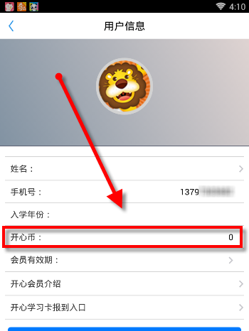 分享在开心学汉字APP里充值开心币的具体操作。