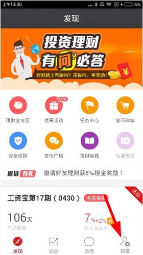 分享搭伙理财绑定银行卡的具体流程讲述。