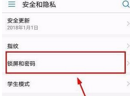 在华为畅享9plus中设置锁屏样式的方法