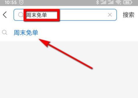 支付宝周末免单活动玩法分享 支付宝周末免单活动在哪
