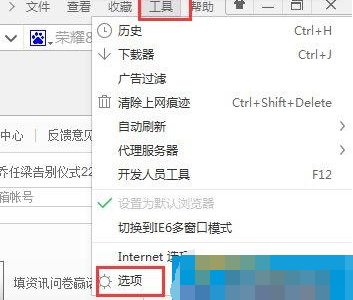 Win10如何将迅雷设为360浏览器默认下载工具？