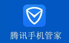 说说腾讯手机管家中找到软件管理的详细操作方法。