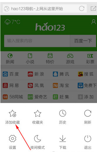 360手机浏览器添加收藏