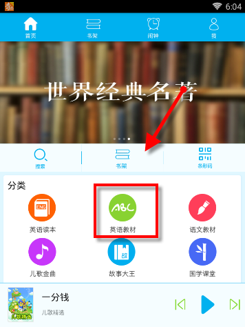 通过早晚听课文APP听英语课本的详细操作