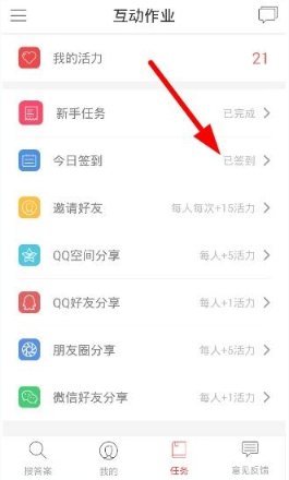 小编分享在互动作业中进行签到的图文教程方法。