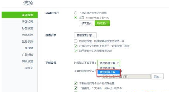 Win10如何将迅雷设为360浏览器默认下载工具？